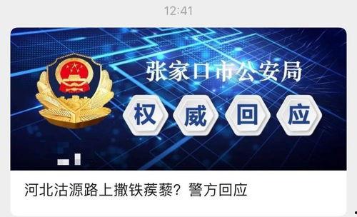 河北警察爆料视频最新,揭秘警界内幕