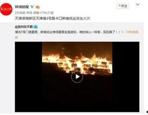 天津最新事件爆料视频大全,揭秘城市动态与热点瞬间  第3张